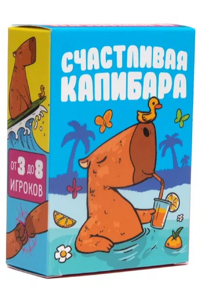 7930123110054_0 Настольная карточная игра - Счастливая Капибара. ЗИРЕНКО И.О.