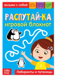 Распутай-ка. БУКВА-ЛЕНД