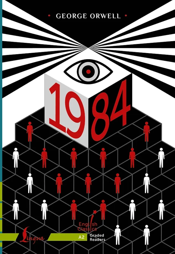 9785171658700_0 1984. George Orwell