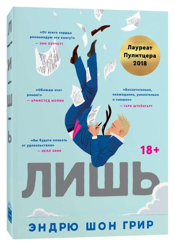 9785604360552_0 Лишь. ЭНДРЮ ШОН ГРИР