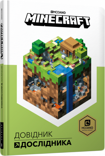 9786177688203_0 MINECRAFT. Довідник дослідника. MINECRAFT