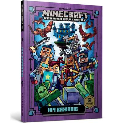 9786177688418_0 MINECRAFT. Ніч Кажанів. НІК ЕЛІОПУЛОС