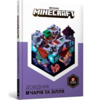 MINECRAFT. Довідник чарів та зілля. СТЕФАНІ МІЛТОН