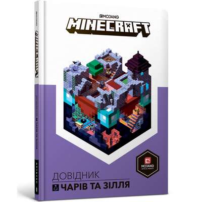 9786177688470_0 MINECRAFT. Довідник чарів та зілля. СТЕФАНІ МІЛТОН