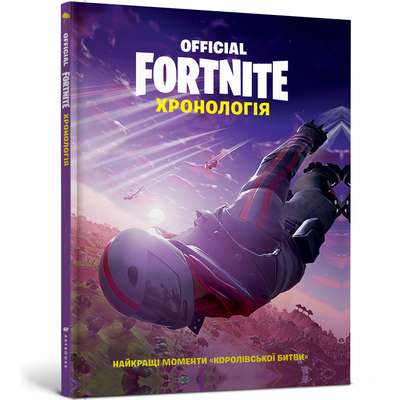 9786177688951_0 FORTNITE Official. Як малювати. FORTNITE