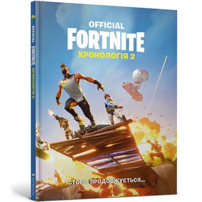 9786177940288_0 FORTNITE Official. Хронологія 2. FORTNITE