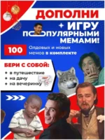 Дополнение для игры Мемограм, 100 мемов — изображение 5