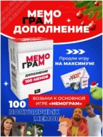 Дополнение для игры Мемограм, 100 мемов — изображение 6
