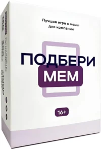 Настольная игра - Подбери Мем