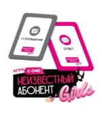 Настольная игра - Неизвестный абонент. Girls — изображение 4