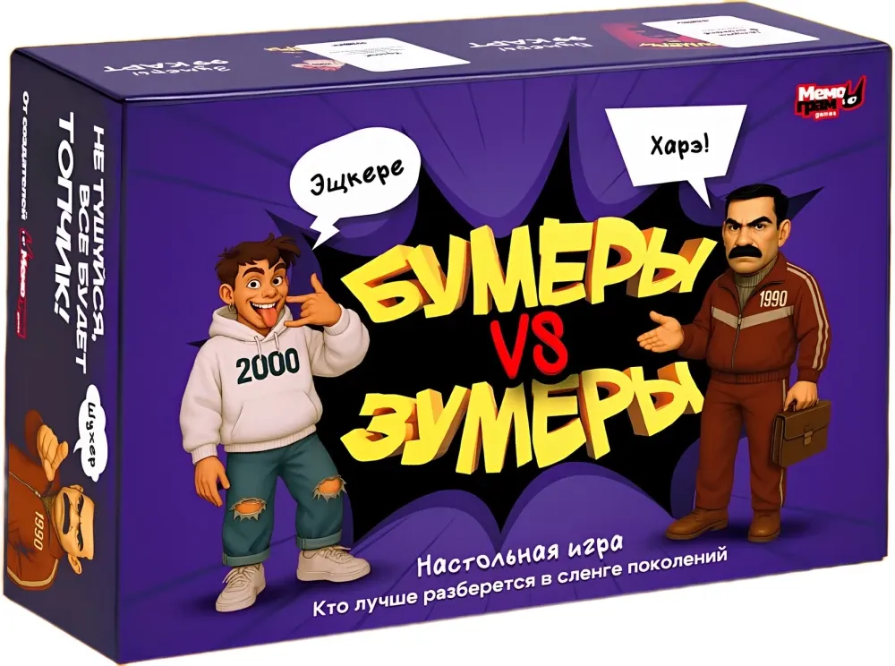 2043463367141_0 Настольная игра - Бумеры VS Зумеры