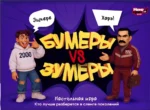 Настольная игра - Бумеры VS Зумеры — изображение 2