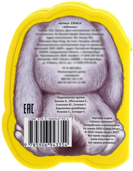 Мягкая книга EVA - Зайчонок — Детская литература