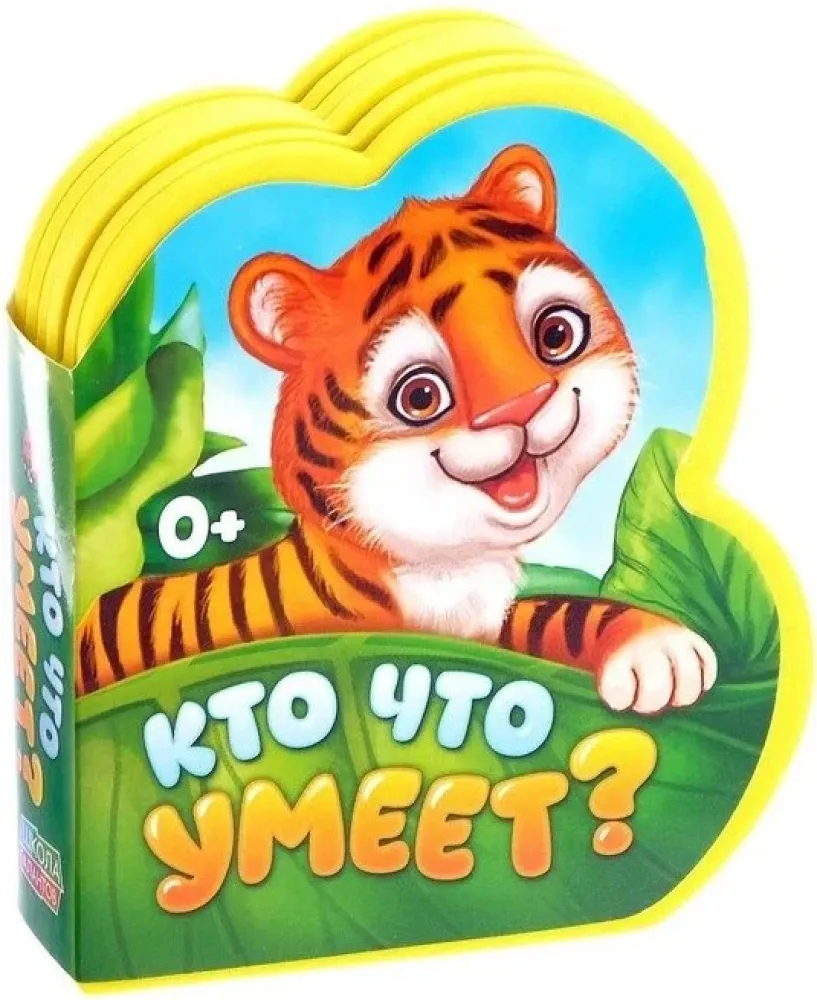2900023036193_0 Мягкая книга EVA - Кто что умеет