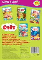 Книжка с наклейками - Счёт — изображение 2