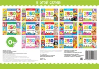 250 наклеек. Сказки — Детская литература