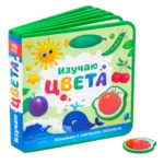 Книжка EVA с мягкими пазлами - Изучаю цвета. Евгения Сачкова