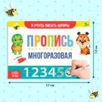 Многоразовая книжка с маркером - Пиши-стирай. Я учусь писать цифры — изображение 2