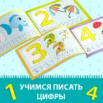 Многоразовая книжка с маркером - Пиши-стирай. Я учусь писать цифры — изображение 3