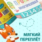 Многоразовая книжка с маркером - Пиши-стирай. Я учусь писать цифры — изображение 4