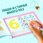 Многоразовая книжка с маркером - Пиши-стирай. Я учусь писать цифры — изображение 5