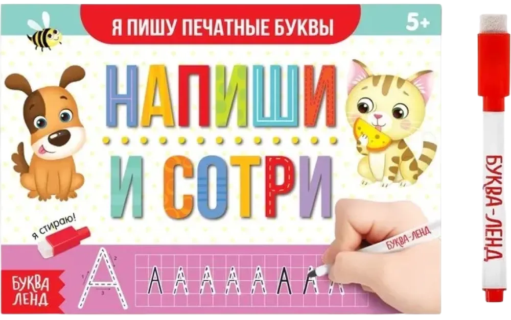 2900038475161_0 Многоразовая пропись с маркером - Пиши-стирай. Я пишу печатные буквы