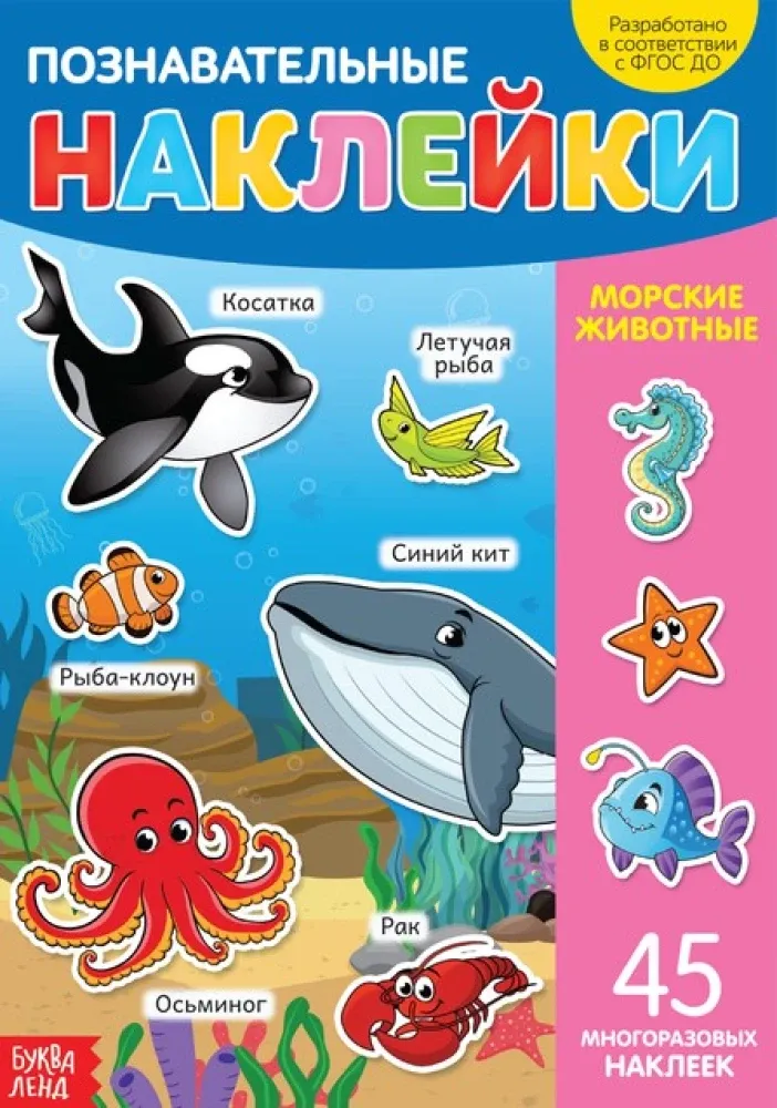 2900039509810_0 Книга с многоразовыми наклейками - Морские животные. Евгения Сачкова
