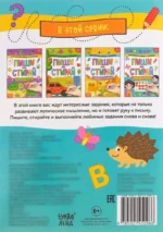 Многоразовая книжка с заданиями - Пиши-стирай. Самые умные задачки — изображение 2