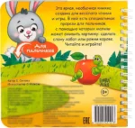 Играем с пальчиками. Стихи о зверятах — изображение 2