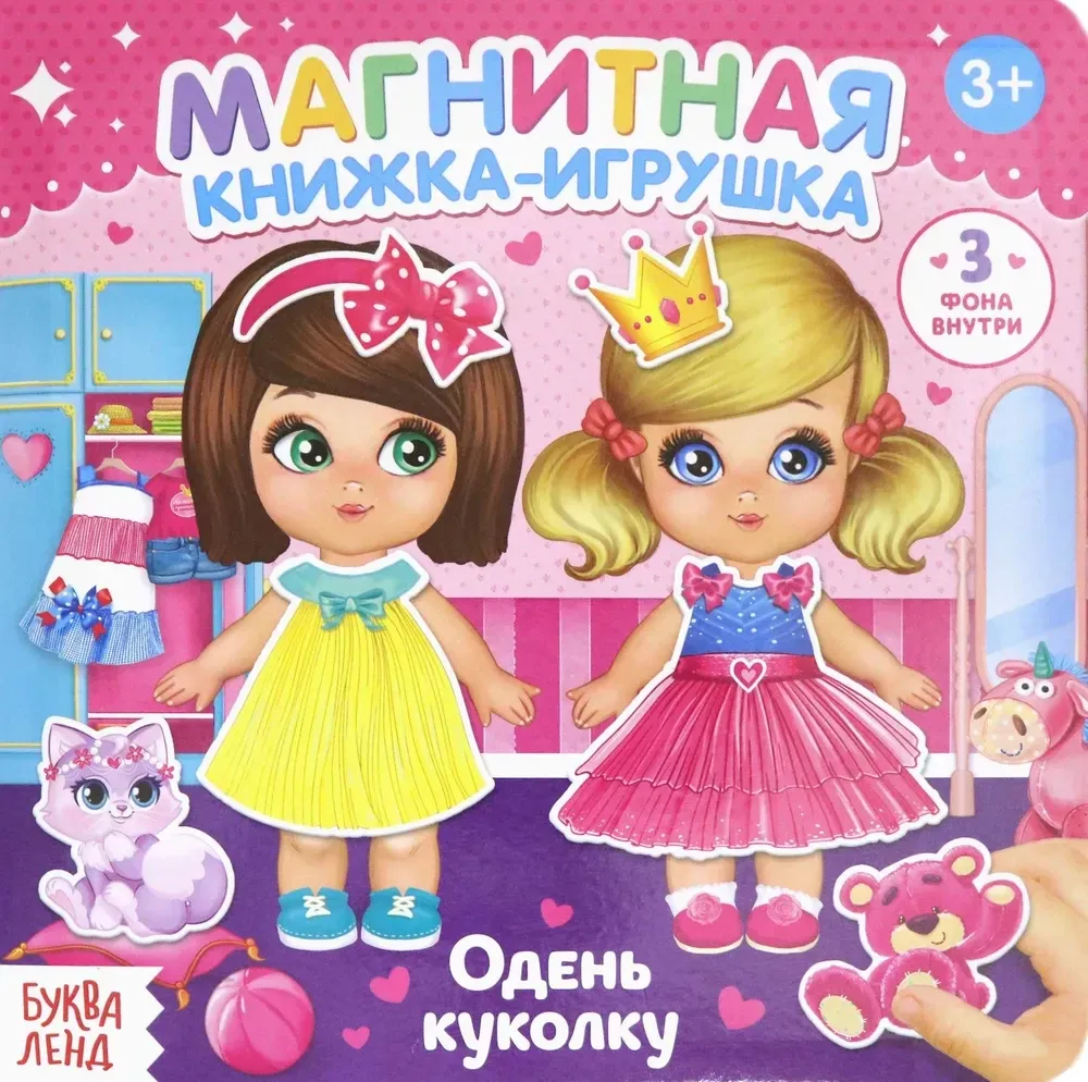 2900046138003_0 Магнитная книжка- игрушка. Одень куколку