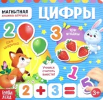 Магнитная книжка- игрушка - Цифры. Евгения Сачкова