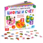 Книжка с липучками - Цифры и счёт — изображение 2