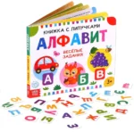 Книжка с липучками - Алфавит — изображение 2