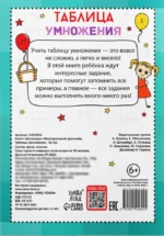 Многоразовый тренажёр. Таблица умножения — изображение 2