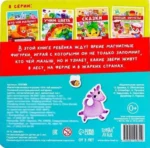 Магнитная книжка-игрушка - Кто чей малыш? — изображение 2