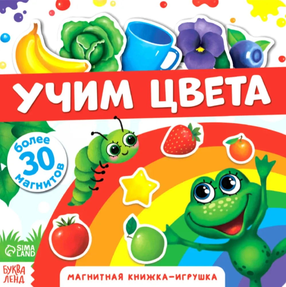 2900070510899_0 Магнитная книжка-игрушка - Учим цвета