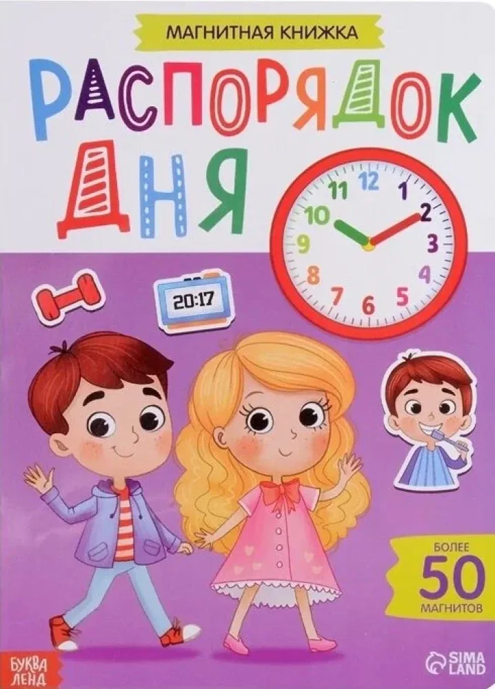 2900070844468_0 Распорядок дня