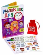 Распорядок дня — изображение 2
