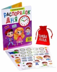 Распорядок дня — Детская литература
