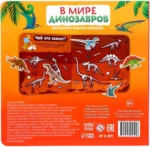 Магнитная книжка- игрушка - В мире динозавров — изображение 2