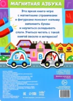 Магнитная азбука — изображение 2