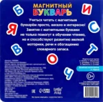 Магнитный букварь — изображение 2