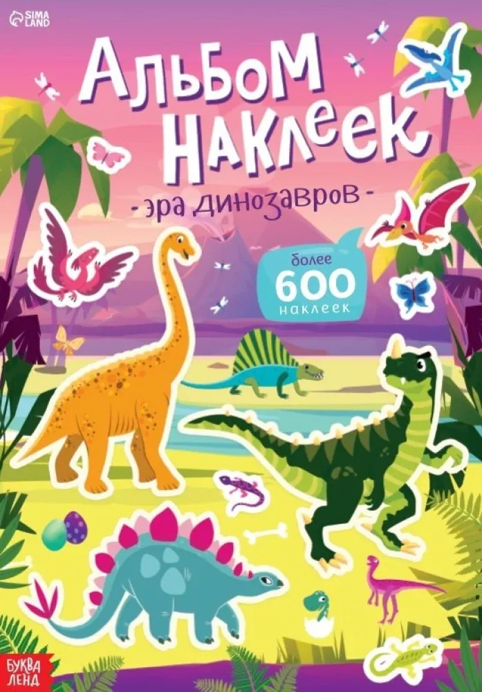 2900094578394_0 Альбом наклеек - Эра динозавров
