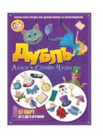 Настольная игра - Дубль. Алиса в стране чудес — изображение 3
