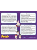 Настольная игра - Дубль. Алиса в стране чудес — изображение 4