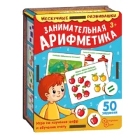 Набор карточек Занимательная арифметика