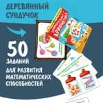 Набор карточек Занимательная арифметика — изображение 4