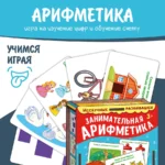 Набор карточек Занимательная арифметика — изображение 5