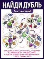 Настольная игра - Дубль. Магия и Колдовство — изображение 2