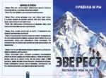 Настольная игра - Эверест — изображение 5